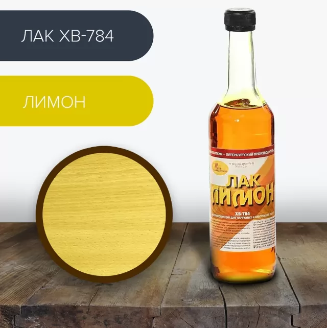 Лак для дерева Новбытхим лимон 0.5 л 1787 фото в Москве