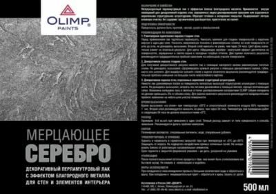 Лак Olimp декоративный перламутр серебро 500мл 24036 купить в Москве