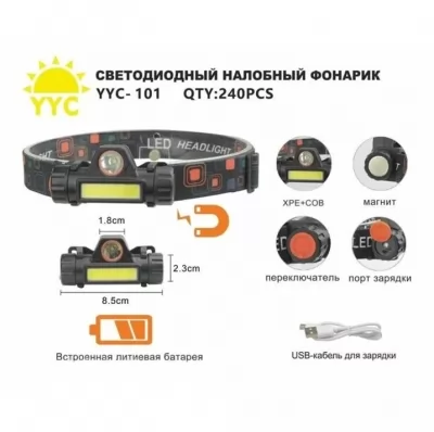 Фонарь налобный аккумуляторный LED YYC-101 купить в Москве