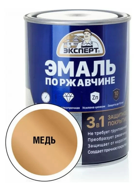 Эмаль по ржавчине 3в1 ЭКСПЕРТ медь 0,8 кг 26748 фото в Москве