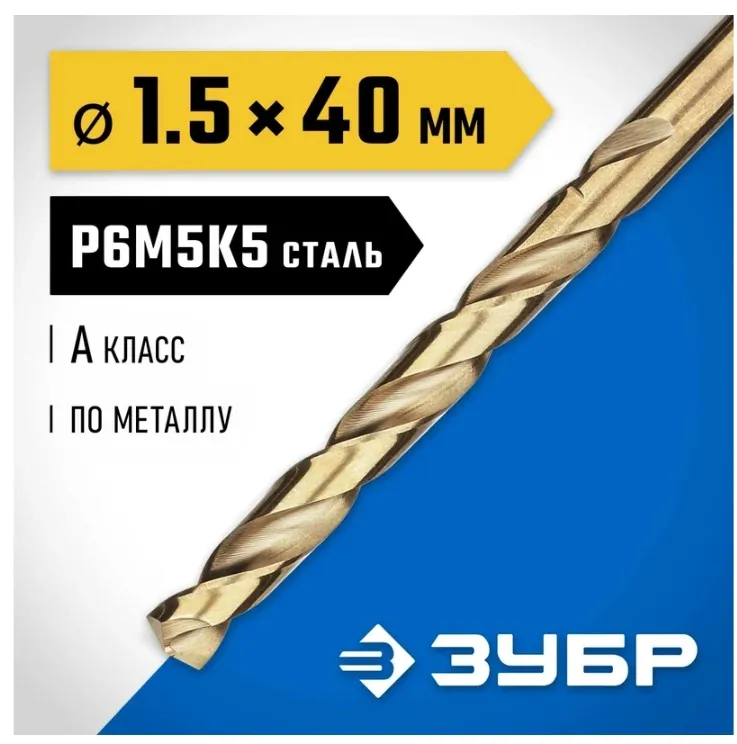 Купить Сверло по металлу ЗУБР Кобальт 1.5х40 мм, сталь Р6М5К5 29626-1.5