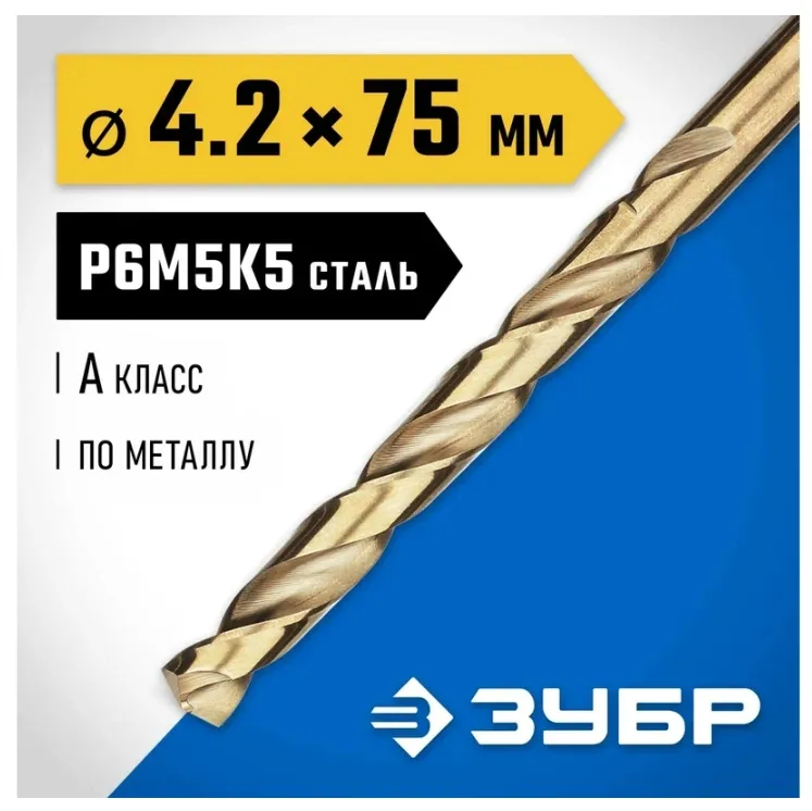 Купить Сверло по металлу ЗУБР Кобальт 4.2х75 мм, сталь Р6М5К5 29626-4.2