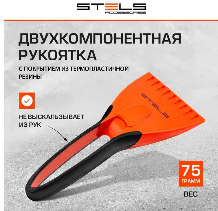 Купить Скребок для льда STELS двухкомпонентная рукоятка 55286