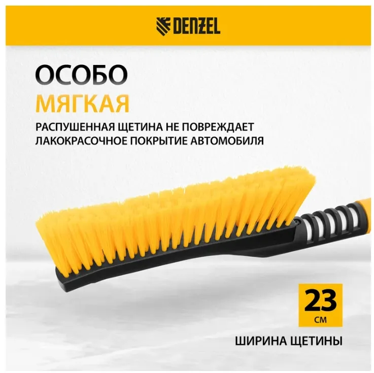 Купить Щетка для машины от снега Denzel 60 см, скребок 10.2 см 55325