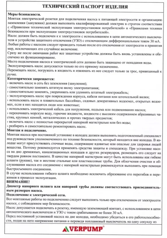 Купить Насос фекальный с измельчителем 1100Вт Verpump SUPERCUT1100-C