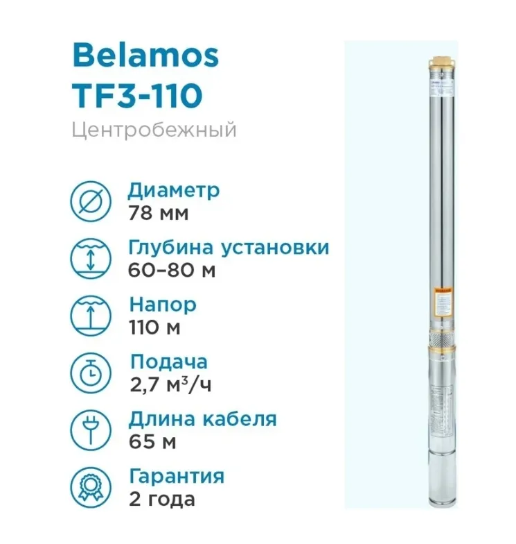 Купить Насос Беламос TF3 -110 TF3-110