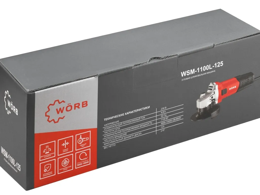 Купить Угловая шлифовальная машина WORB (УШМ) WSM-1100L-125AS 1000204L1