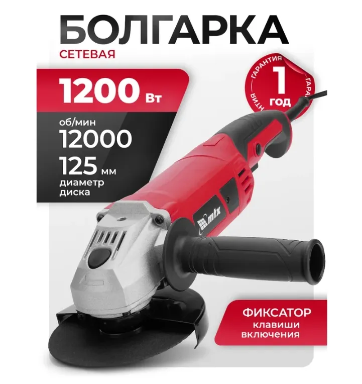 Купить Машина шлифовальная угловая MTX MAG125-1200, 1200 Вт, 125 мм, 12000 об/мин 26982