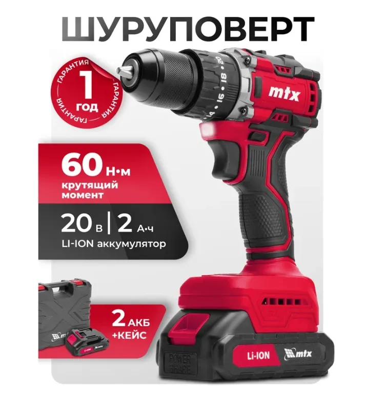 Купить Дрель-шуруповерт аккумуляторная MTX ударная бесщет. CIDS-BL-20, Li-Ion, 20 В// 26188