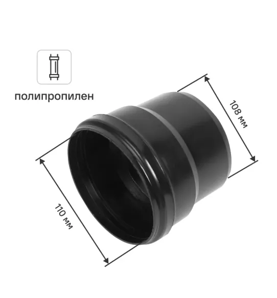 Купить Переход с пластика на черную канализацию 110/108 мм PRO AQUA