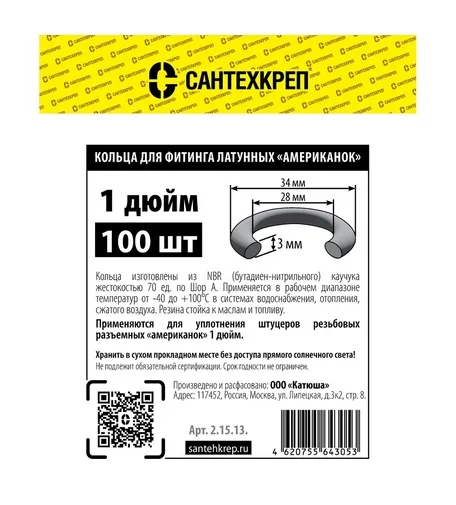 Купить Кольцо резьбовых «американок» Сантехкреп 1/2 и корпуса кран-букс 1/2 (17x22 мм) фасовка 100 шт. 2.15.11.