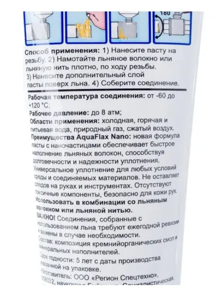 Купить Паста для льна, Aquaflax nano 04042, тюбик 270 гр. 4630009040422