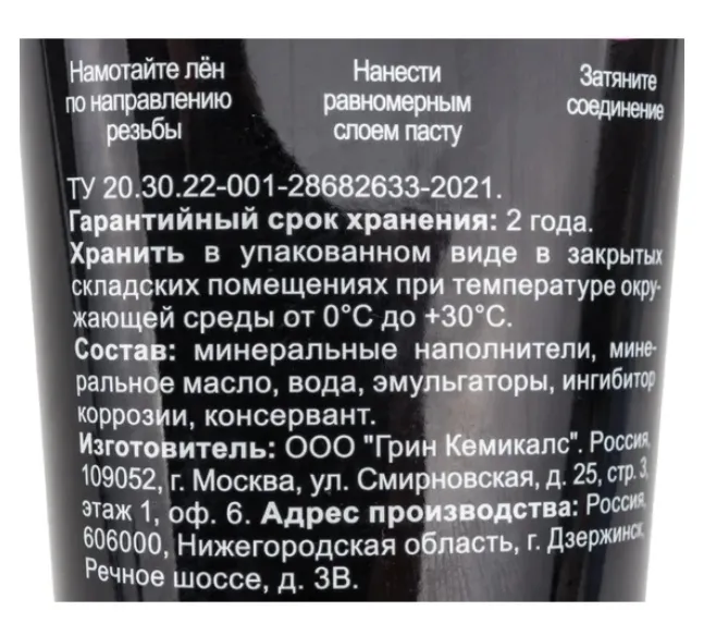 Купить Герметизирующая паста для пропитки льна Mr.Bond 250 г, туба MB5050500250