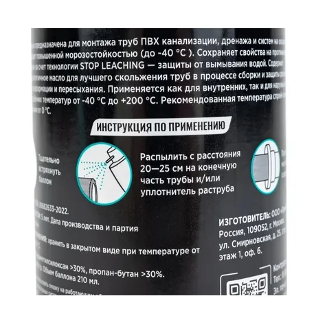 Купить Спрей-смазка для монтажа пластиковых труб ПВХ Mr.Bond 907 MB4090700210