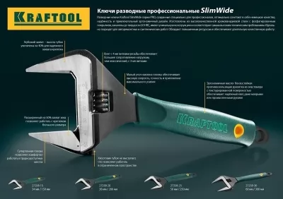 Ключ разводной 60 мм KRAFTOOL SlimWide 27258-30 купить в Москве