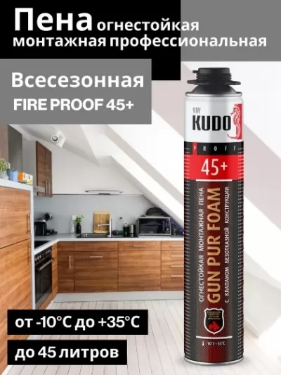 Монтажная пена профессиональная огнестойкая KUDO PROFF 45+ FIRE PROOF CONTROL SYSTEM KUPPF10U45+ купить в Москве
