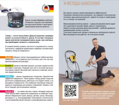 Dufa Premium KeraLine 2 Keramik Paint краска для стен и потолков 9 л. Матовый глубокий купить в Москве