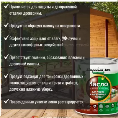 Масло для террас и деревянных полов Здоровый дом венге 1.8л Лк-00009558 купить в Москве