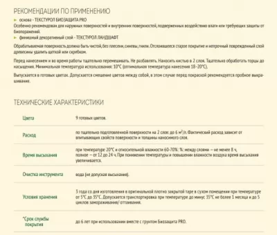 Антисептик Текстурол ландшафт с воском палисандр 2.5 л Лк-00003707 купить в Москве