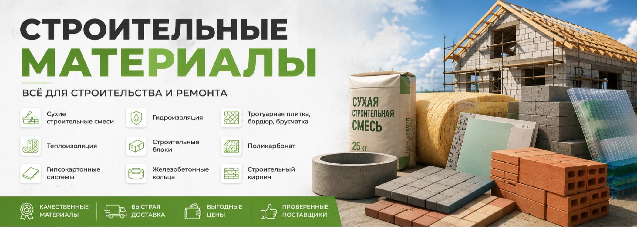 Строительный рынок